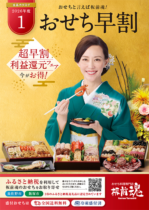 合計100ページ以上の豪華版！2026年度 全品カタログ請求