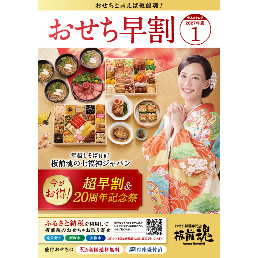 2027年度 全品カタログ請求　合計100ページ以上の豪華版！