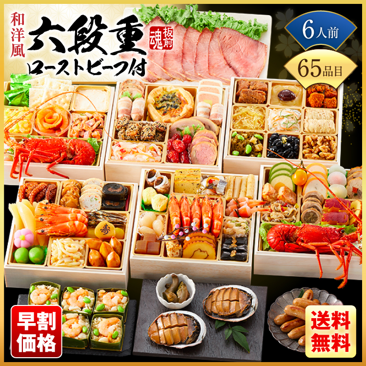 板前魂 ぐるなび食市場の有名芸能人絶賛おせち2023 板前魂 和洋風六段重 板前魂のおせち【6人前】【全64品】【鮑二個入り】【送料無料】【2021】【おせち お節 御節】