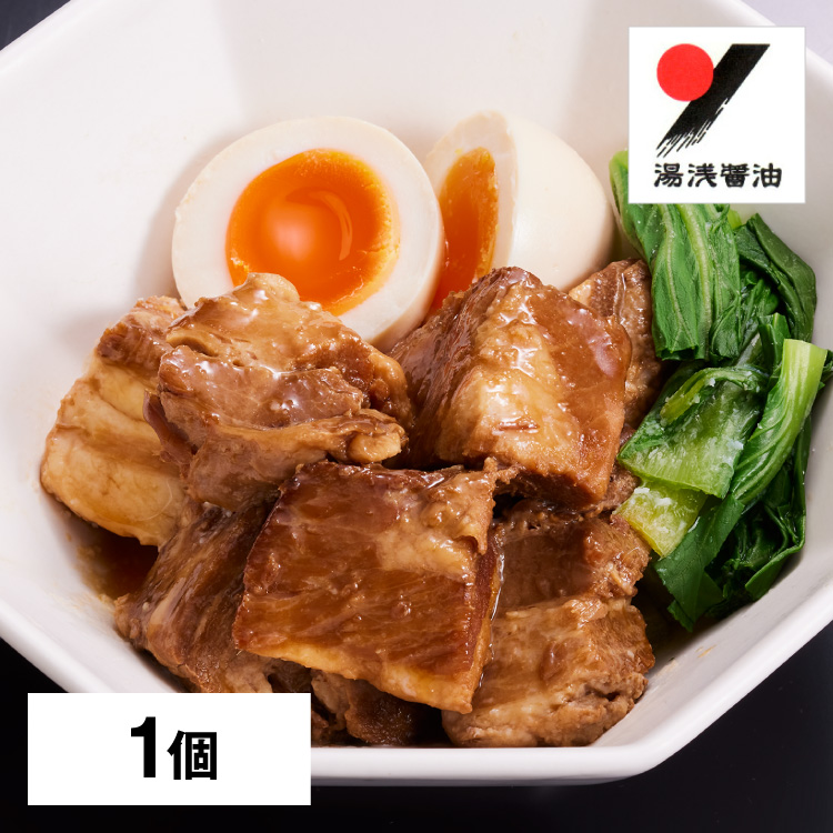 湯浅醤油豚角煮【1個】