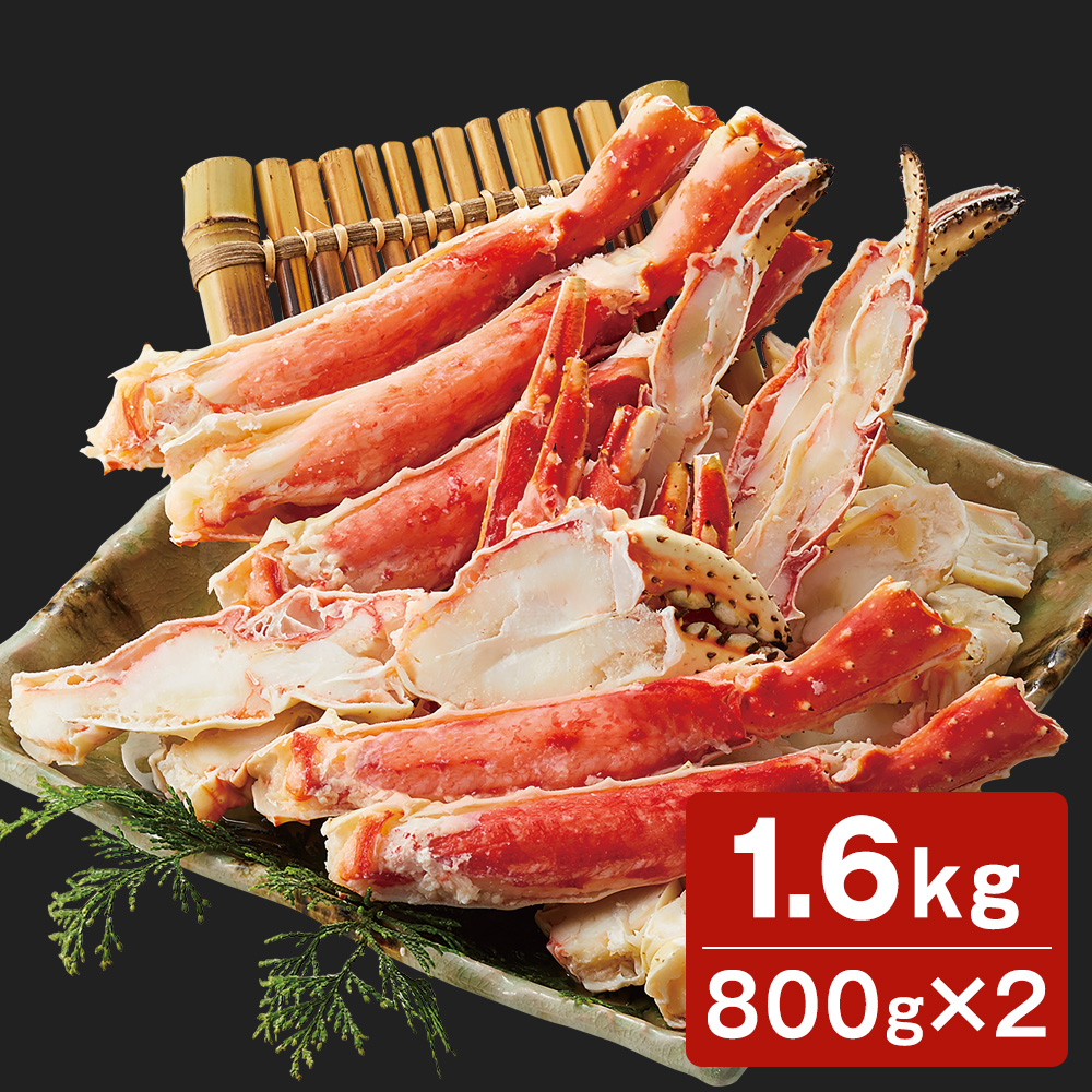 ボイルたらば蟹 1.6kg