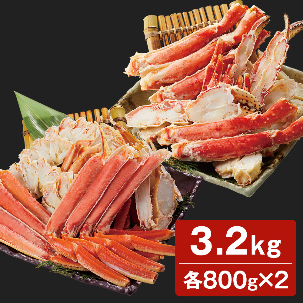 ボイルずわい蟹たらば蟹食べ比べ 3.2kg