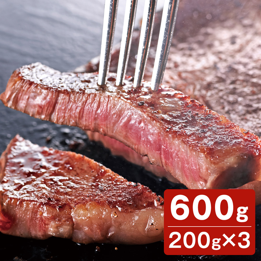 黒毛和牛 サーロインステーキ 600g