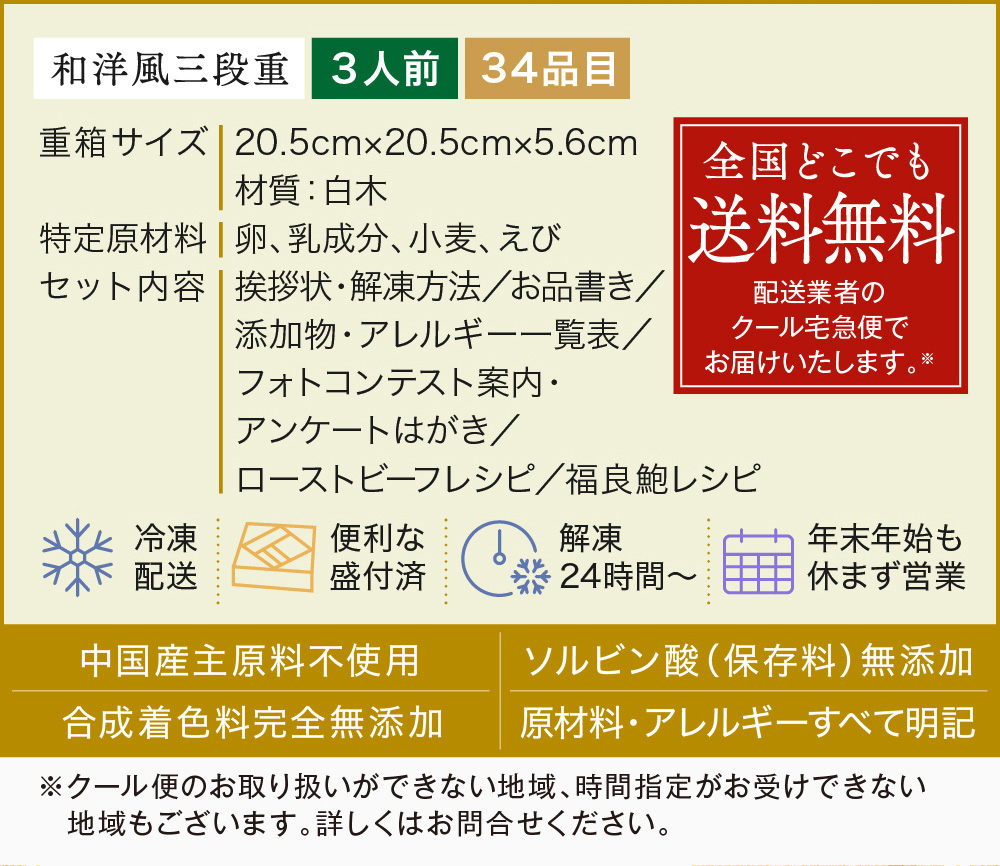 板前魂の雅 和洋風三段重おせち 3人前｜【板前魂本店】2023年 おせち料理