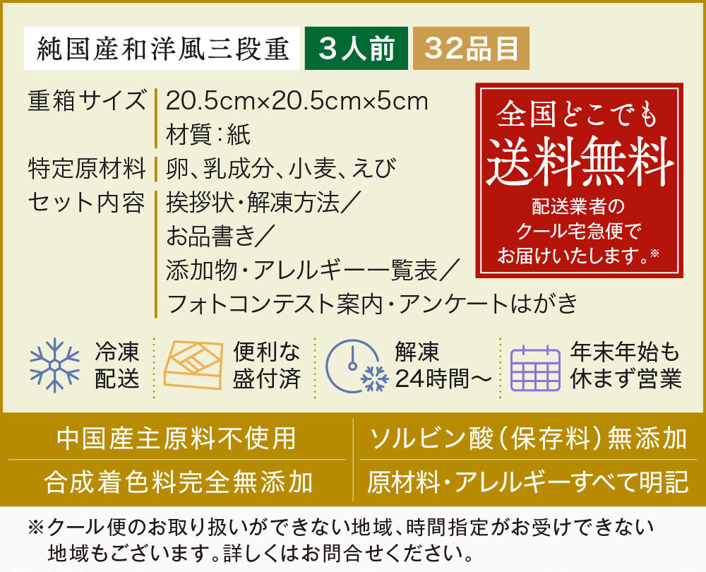 板前魂の大和 純国産 和洋風三段重おせち 3人前｜【板前魂本店】2023年 おせち料理