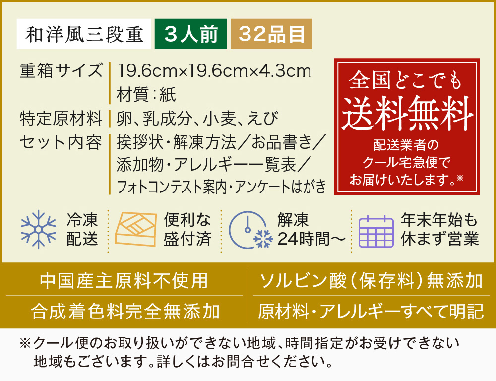 板前魂の花籠 和洋風三段重おせち 3人前｜【板前魂本店】2023年 おせち料理