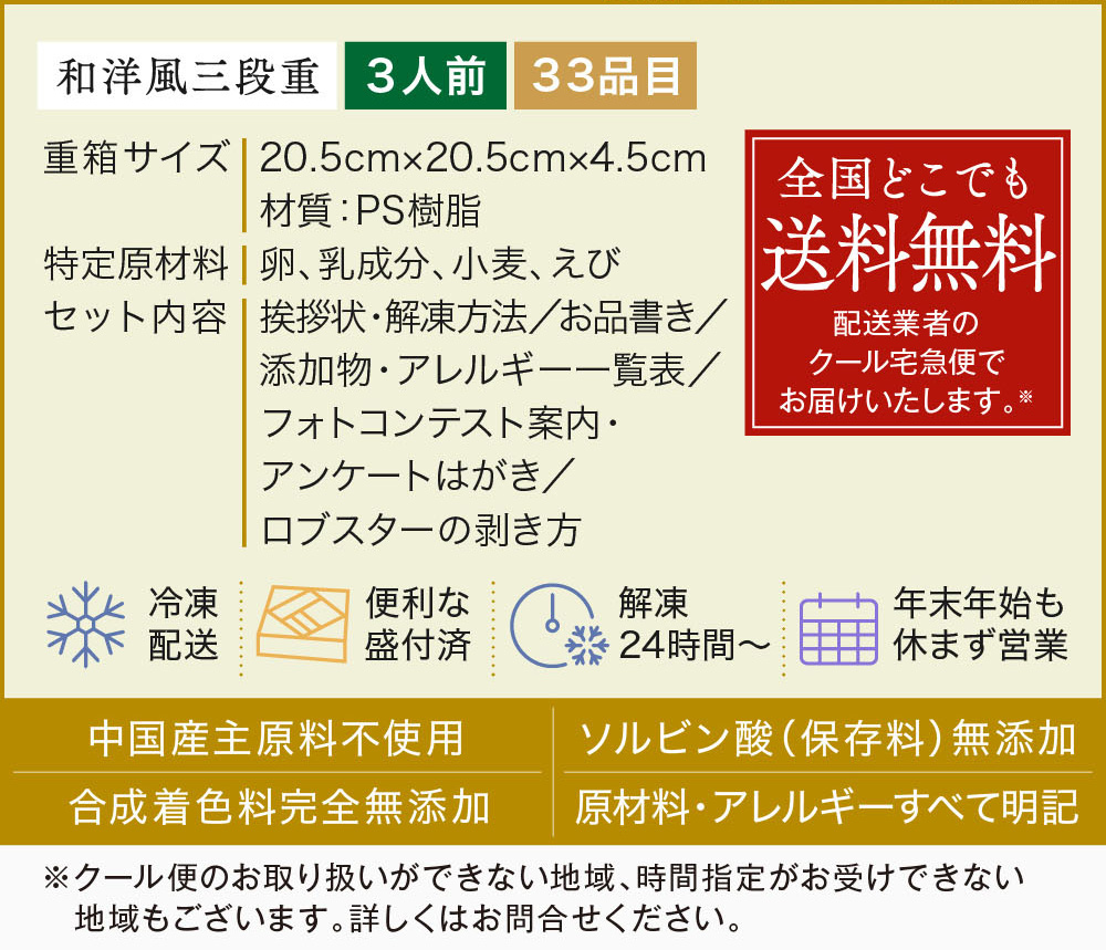 板前魂の天神 和洋風三段重おせち 3人前｜【板前魂本店】2023年 おせち料理