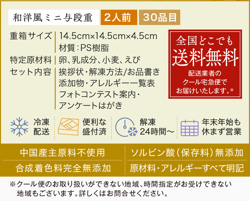 板前魂の春小箱 和洋風ミニ与段重おせち 2人前｜【板前魂本店】2023年 おせち料理