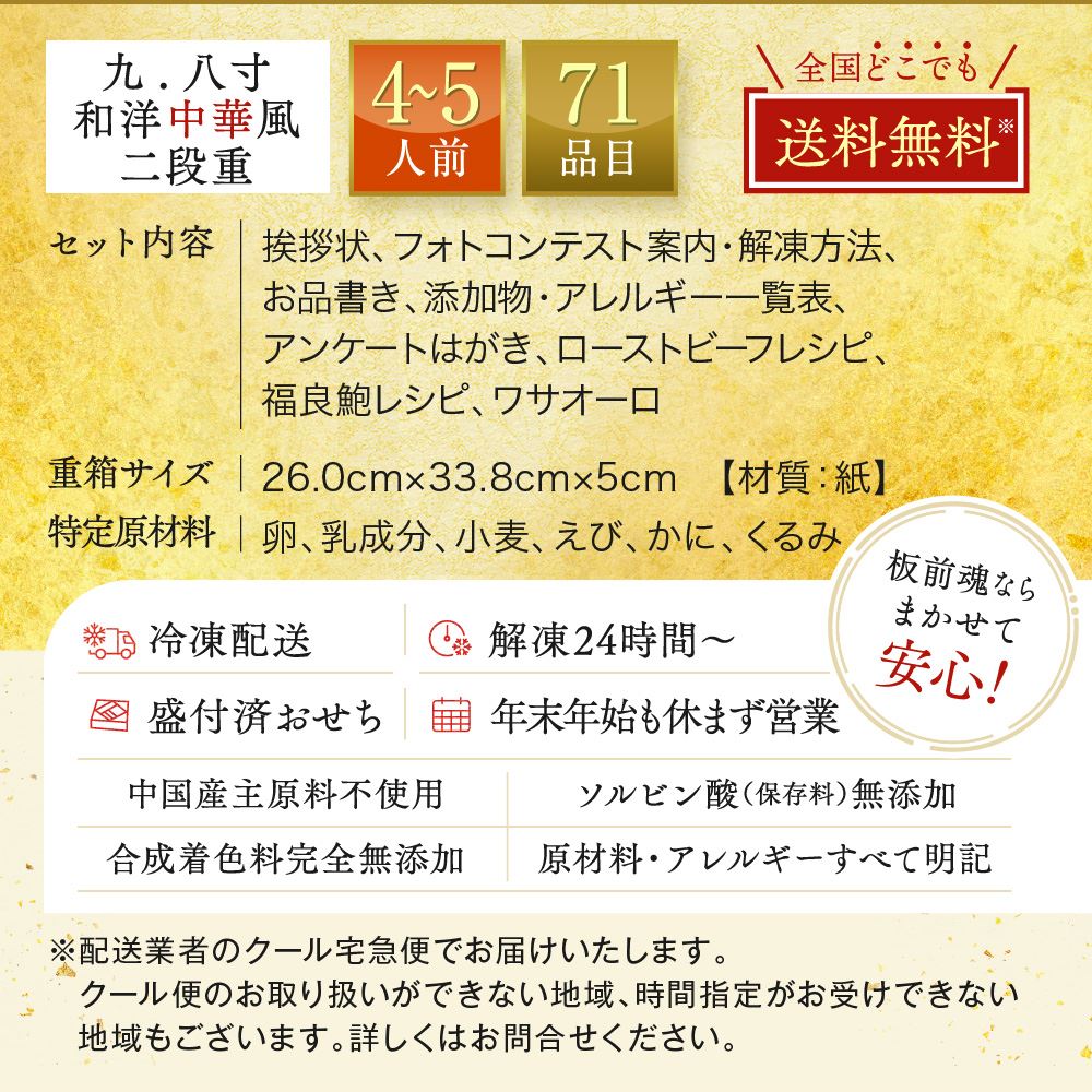 板前魂の七福神 超特大九.八寸 和洋中 中華風二段重おせち 4～5人前