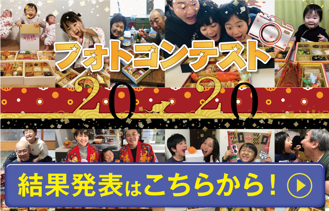 フォトコンテスト2020