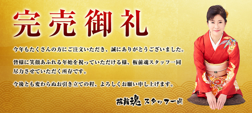 1 完売御礼