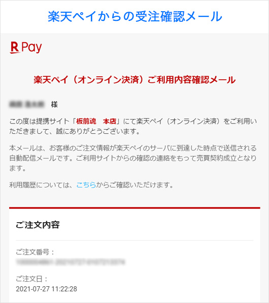 楽天ペイのご利用方法 板前魂本店 21年 おせち料理 マイおせち 特選商品