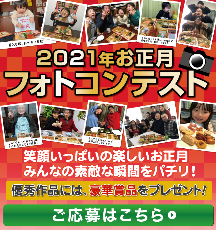 板前魂本店 おせち単品 バラ売りは板前魂のマイおせち21年